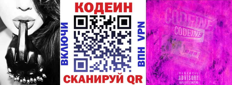 Кодеиновый сироп Lean Purple Drank  Купить где  Ачинск 